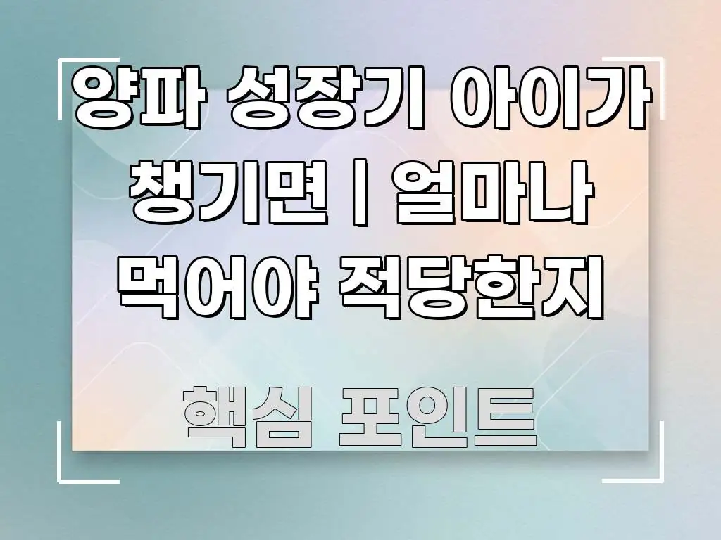 양파 성장기 아이가 챙기면 | 얼마나 먹어야 적당한지 실생활에 도움되는 정보 정리 카드 이미지 - 내용 요약을 위한 이미지