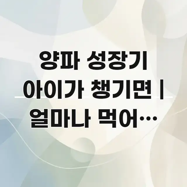 양파 성장기 아이가 챙기면 | 얼마나 먹어야 적당한지 실생활에 도움되는 핵심 정보 비주얼 - 독자 이해를 위한 이미지