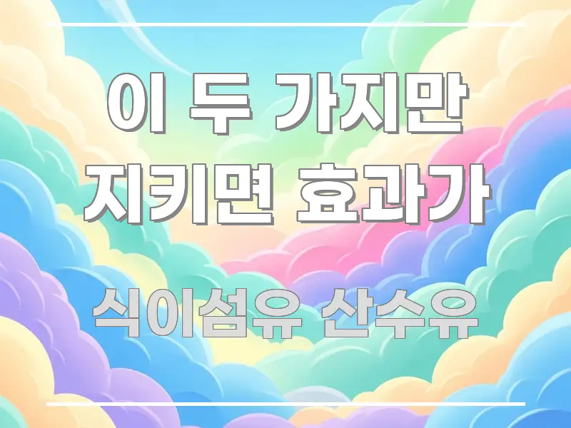 이 두 가지만 지키면 효과가 핵심 요약 이 두 가지만 지키면 효과가 직관적으로 이해되는 정보 카드 디자인 이미지 - 가독성을 높이는 이미지