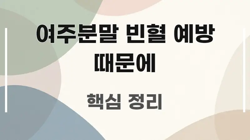 여주분말 빈혈 예방 때문에 정보 이미지 여주분말 빈혈 예방 때문에 쉽게 읽히는 스마트 정보 카드 - 설명을 돕는 이미지