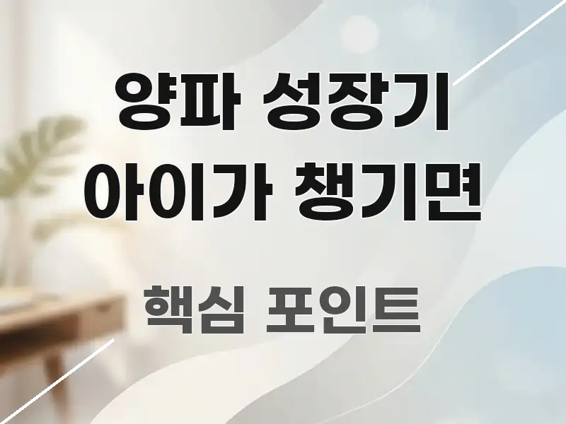 양파 성장기 아이가 챙기면 꼼꼼하게 정리된 스마트 정보 카드 - 설명을 돕는 이미지