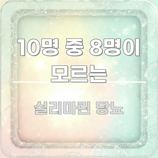 10명 중 8명이 모르는 한눈에 보기 좋게 요약한 핵심 정보 비주얼