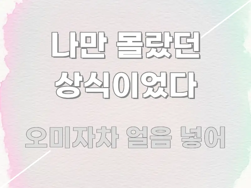 나만 몰랐던 상식이었다 핵심 요약 나만 몰랐던 상식이었다 이해하기 쉬운 블로그 섹션 구분 이미지