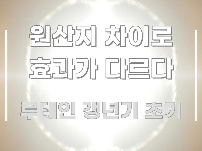 원산지 차이로 효과가 다르다 핵심 요약 원산지 차이로 효과가 다르다 직관적으로 이해되는 심플 타이포그래피 표지 - 본문 내용과 연관된 이미지