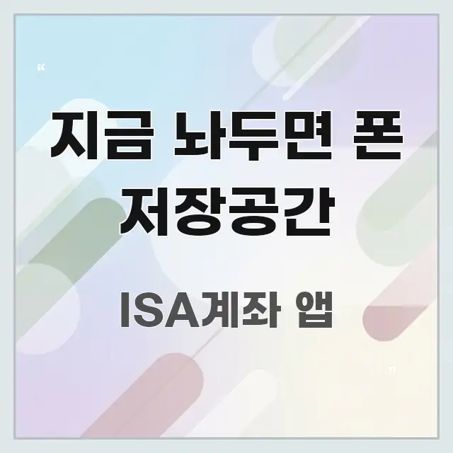 지금 놔두면 폰 저장공간 시선을 사로잡는 정보 정리 카드 이미지