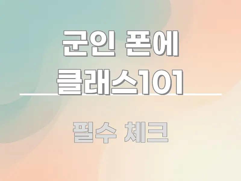 군인 폰에 클래스101 심플하고 명확하게 정리한 모던 카드뉴스 디자인 - 독자 이해를 위한 이미지