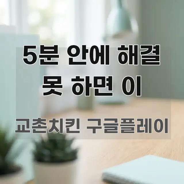 5분 안에 해결 못 하면 이 핵심 내용을 정리한 블로그 대표 이미지 - 활용 예시 이미지