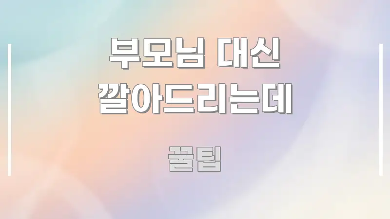 부모님 대신 깔아드리는데 한눈에 보기 좋게 요약한 타이포그래피 블로그 표지 - 글 흐름을 돕는 시각 자료