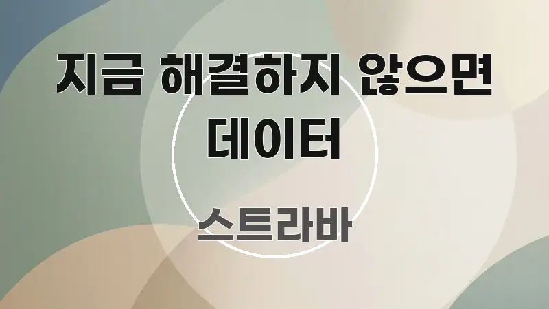 지금 해결하지 않으면 데이터 전문적으로 분석한 미니멀 블로그 썸네일 - 참고용 이미지