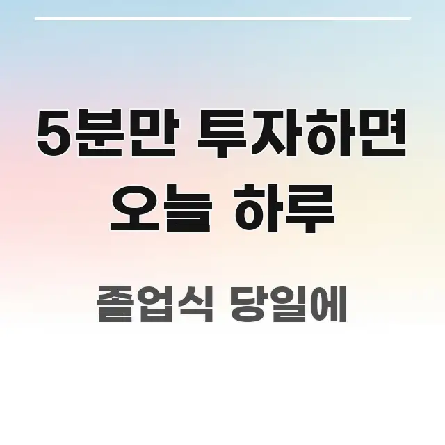 5분만 투자하면 오늘 하루 흐름을 잡아주는 타이포그래피 블로그 표지