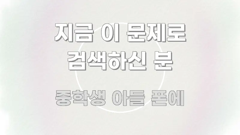 지금 이 문제로 검색하신 분 주요 포인트를 요약한 정보 카드 디자인 이미지 - 독자 이해를 위한 이미지