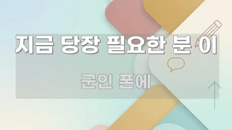 지금 당장 필요한 분 이 심플하고 명확하게 정리한 블로그 헤더 이미지 - 본문 내용과 연관된 이미지