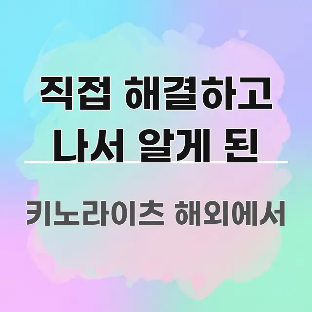 직접 해결하고 나서 알게 된 주요 포인트를 요약한 텍스트 포스터 이미지 - 활용 예시 이미지