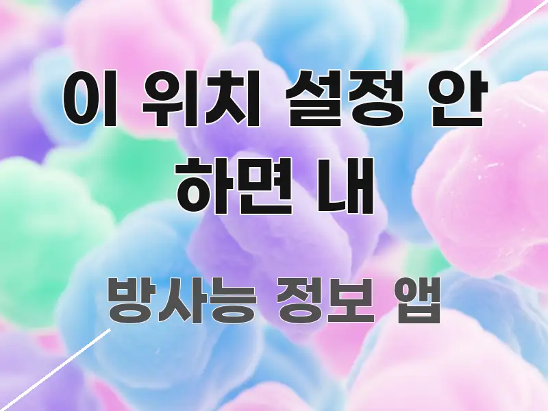 이 위치 설정 안 하면 내 핵심 키워드 중심의 포스트 대표 비주얼 이미지