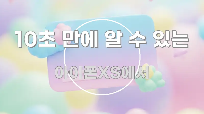10초 만에 알 수 있는 빠르게 이해할 수 있는 깔끔한 인포그래픽 표지 - 설명을 돕는 이미지