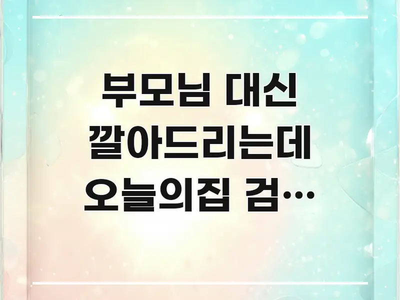 부모님 대신 깔아드리는데 오늘의집 검은 화면만 나와요 실생활에 도움되는 모던 카드뉴스 디자인 - 가독성을 높이는 이미지