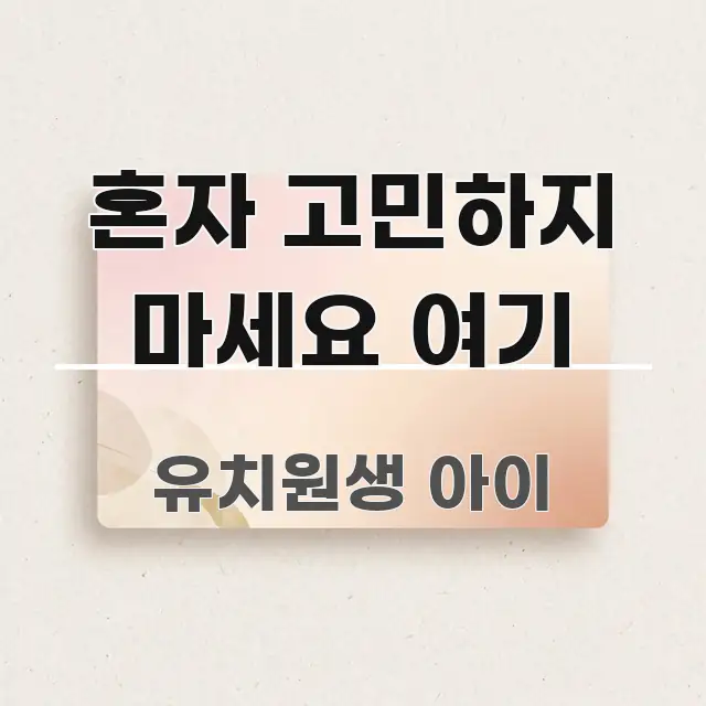 혼자 고민하지 마세요 여기 핵심 요약 혼자 고민하지 마세요 여기 꼭 필요한 정보만 담은 블로그 헤더 이미지