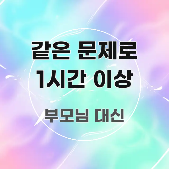 같은 문제로 1시간 이상 전문적으로 분석한 타이포그래피 블로그 표지