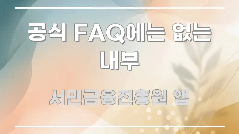 공식 FAQ에는 없는 내부 꼭 필요한 정보만 담은 블로그 섹션 구분 이미지