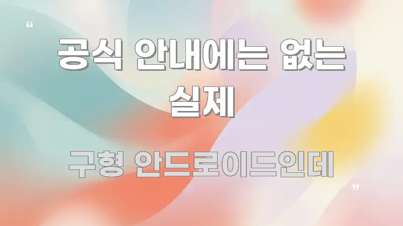 공식 안내에는 없는 실제 핵심만 담은 텍스트형 카드뉴스 표지 이미지 - 본문 내용과 연관된 이미지