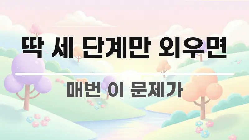 딱 세 단계만 외우면 간결하고 명료한 핵심 정보 비주얼 - 설명을 돕는 이미지
