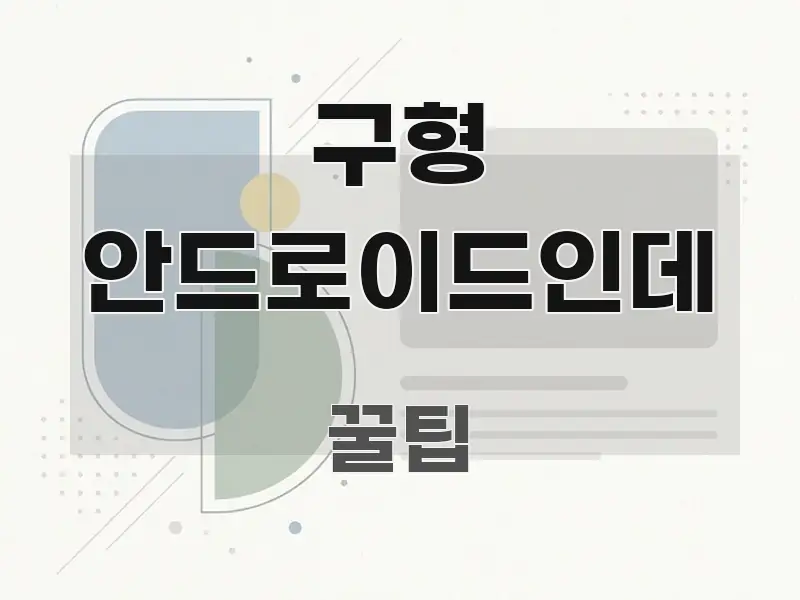 구형 안드로이드인데 쉽게 따라할 수 있는 텍스트 포스터 이미지 - 활용 예시 이미지