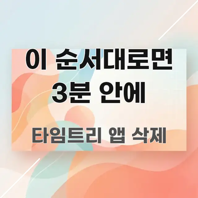 이 순서대로면 3분 안에 깔끔하게 정리된 핵심 정리 썸네일 이미지 - 설명을 돕는 이미지