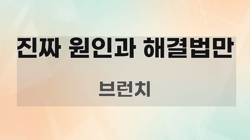 진짜 원인과 해결법만 전문가가 선별한 타이포그래피 블로그 표지
