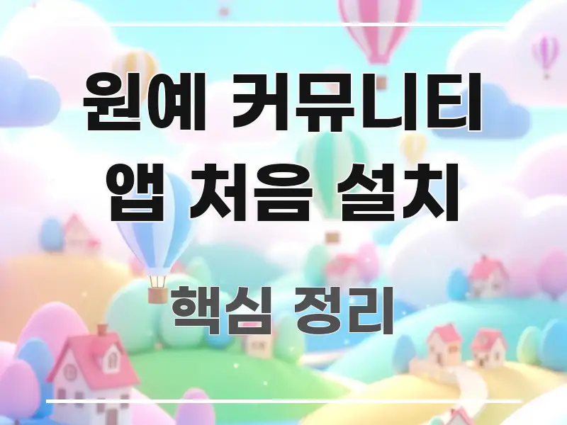 원예 커뮤니티 앱 처음 설치 핵심 정보를 압축한 정보 카드 디자인 이미지
