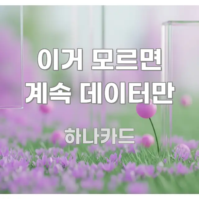 이거 모르면 계속 데이터만 직관적으로 이해되는 텍스트 포스터 이미지 - 본문 내용과 연관된 이미지