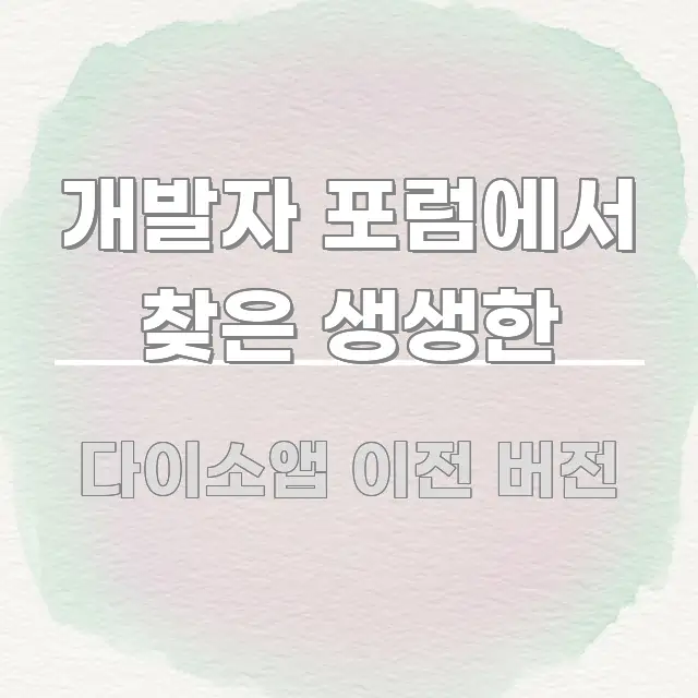 개발자 포럼에서 찾은 생생한 요점만 뽑아낸 핵심 키워드 시각화 이미지
