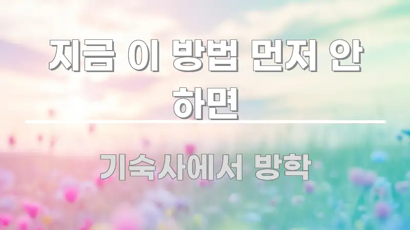지금 이 방법 먼저 안 하면 꼭 알아야 할 정보를 담은 모던 카드뉴스 디자인 - 내용 요약을 위한 이미지