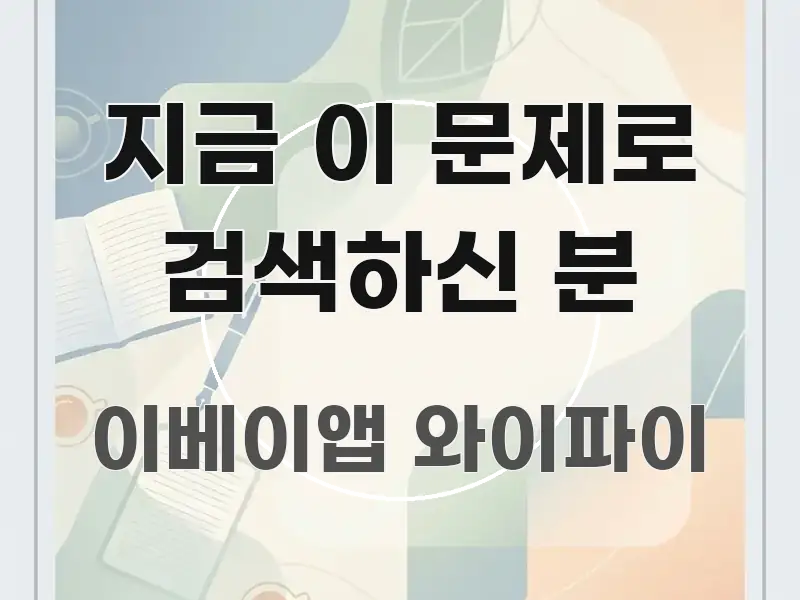 지금 이 문제로 검색하신 분 시선을 사로잡는 정보 요약 인포그래픽 이미지 - 참고용 이미지