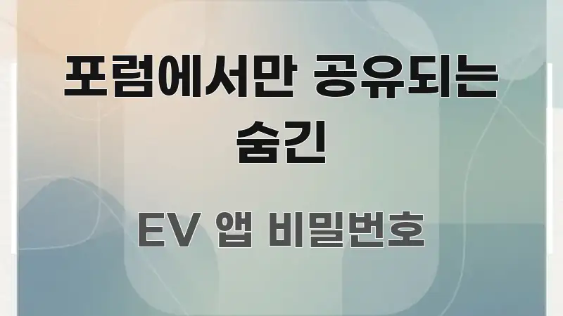 포럼에서만 공유되는 숨긴 알기 쉽게 정리한 깔끔한 인포그래픽 표지 - 내용 요약을 위한 이미지