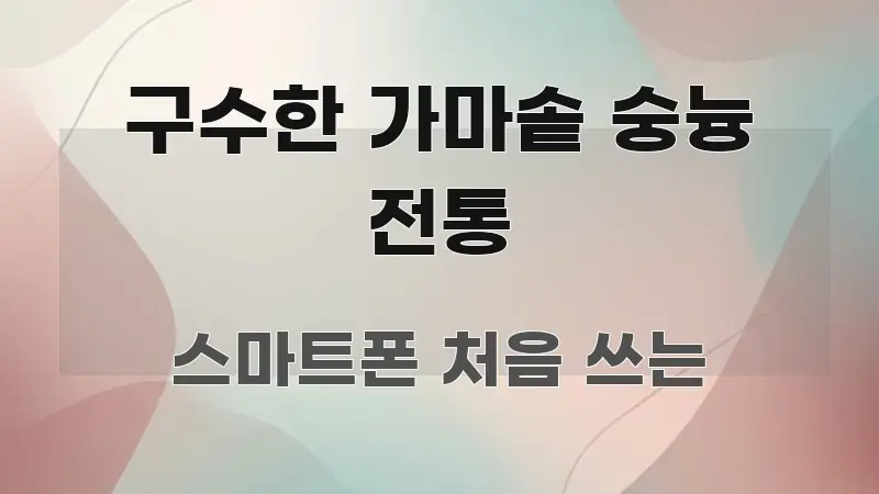 구수한 가마솥 숭늉 전통 명확하게 정리된 정보 카드 디자인 이미지 - 가독성을 높이는 이미지