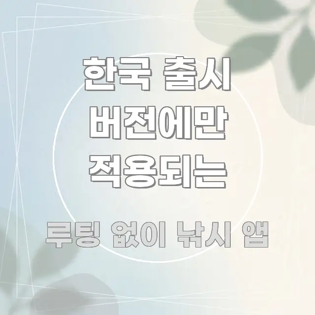 한국 출시 버전에만 적용되는 명확하게 정리된 타이포그래피 블로그 표지 - 설명을 돕는 이미지