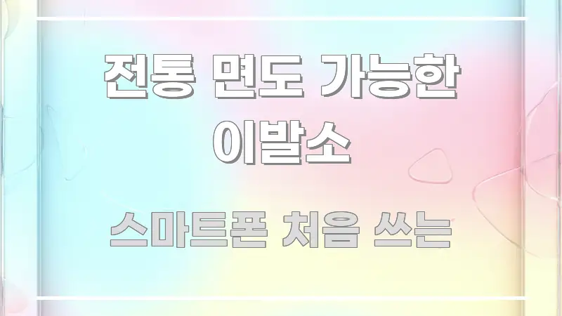 전통 면도 가능한 이발소 핵심만 담은 가독성 높은 정보 이미지