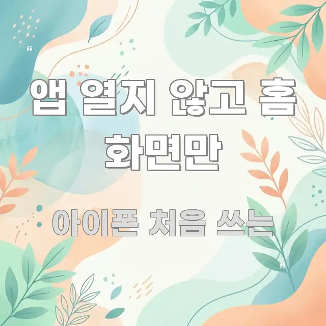 앱 열지 않고 홈 화면만 흥미롭게 구성한 모던 카드뉴스 디자인 - 활용 예시 이미지
