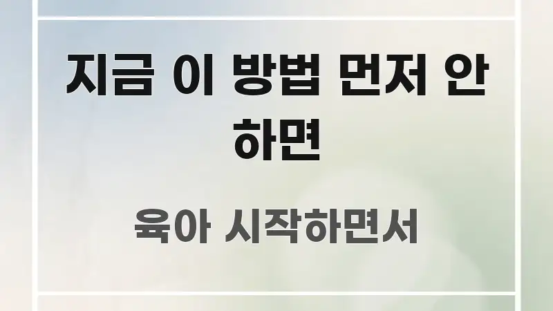 지금 이 방법 먼저 안 하면 깔끔하게 정리된 텍스트 기반 블로그 이미지 - 글 흐름을 돕는 시각 자료