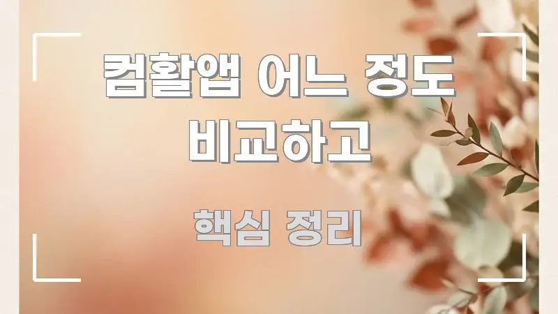 컴활앱 어느 정도 비교하고 쉽게 따라할 수 있는 모던 카드뉴스 디자인 - 본문 내용과 연관된 이미지