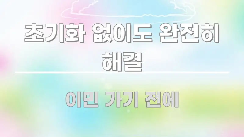 초기화 없이도 완전히 해결 흐름을 잡아주는 심플 타이포그래피 표지