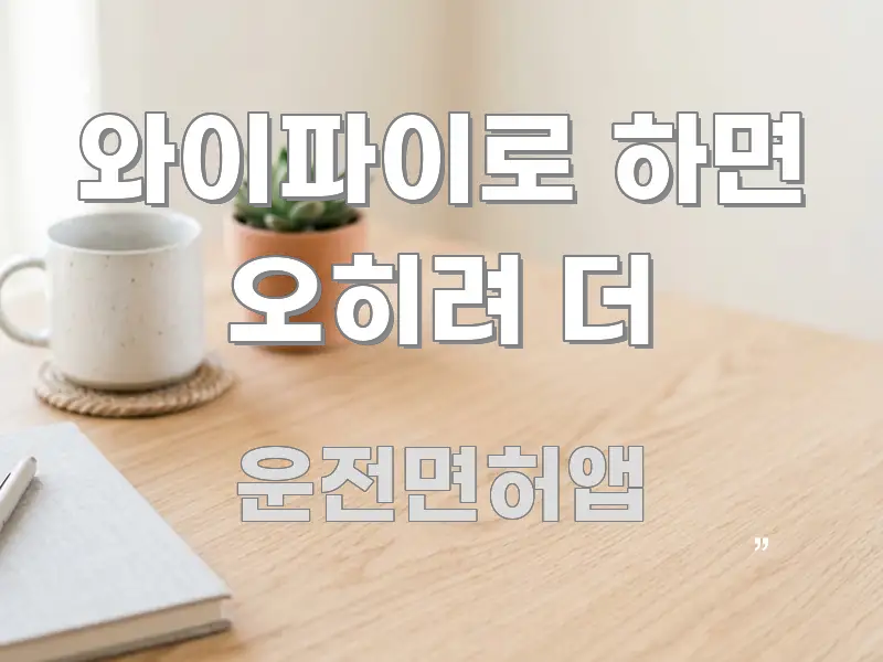 와이파이로 하면 오히려 더 구조적으로 정리된 카드뉴스 스타일 이미지 - 활용 예시 이미지