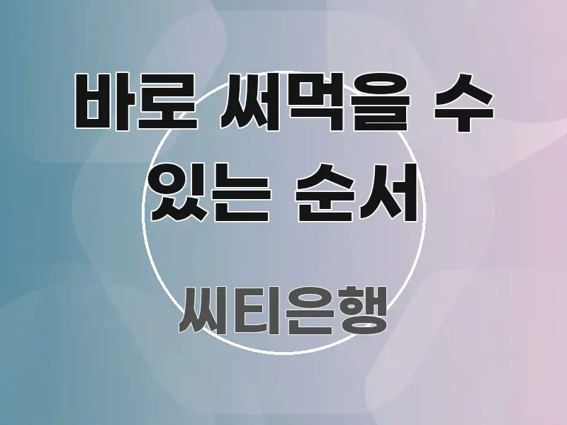 바로 써먹을 수 있는 순서 실생활에 도움되는 글 소개 썸네일 이미지 - 설명을 돕는 이미지