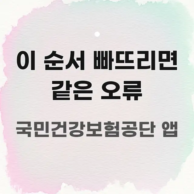 이 순서 빠뜨리면 같은 오류 핵심 정보를 압축한 정보 정리 카드 이미지 - 활용 예시 이미지