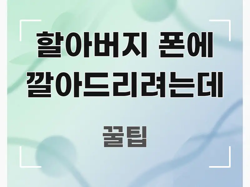 할아버지 폰에 깔아드리려는데 한눈에 들어오는 읽기 좋은 정보 카드 - 활용 예시 이미지