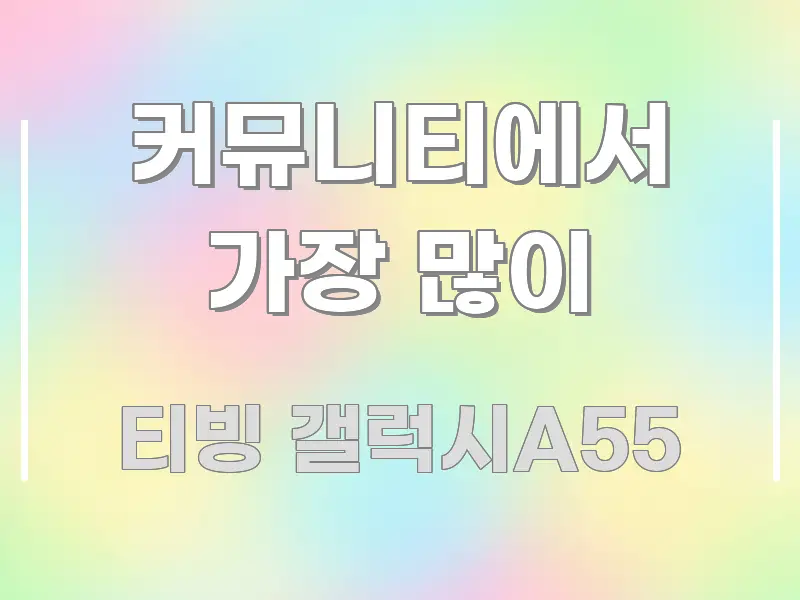 커뮤니티에서 가장 많이 심플하고 명확하게 정리한 정보 요약 포스터 - 활용 예시 이미지
