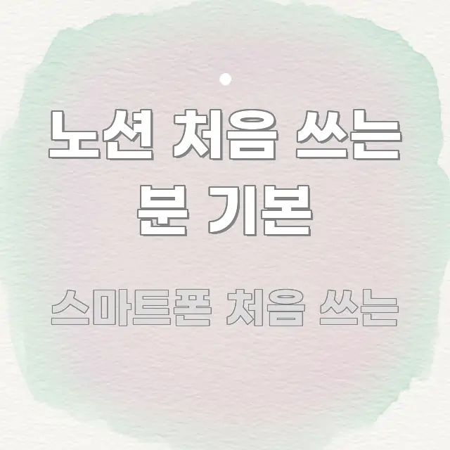 노션 처음 쓰는 분 기본 핵심 요점 중심의 텍스트 중심 디자인 표지 - 설명을 돕는 이미지