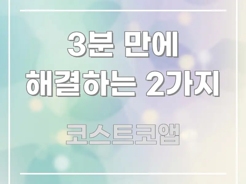 3분 만에 해결하는 2가지 신뢰할 수 있는 정보를 담은 정보 카드 디자인 이미지