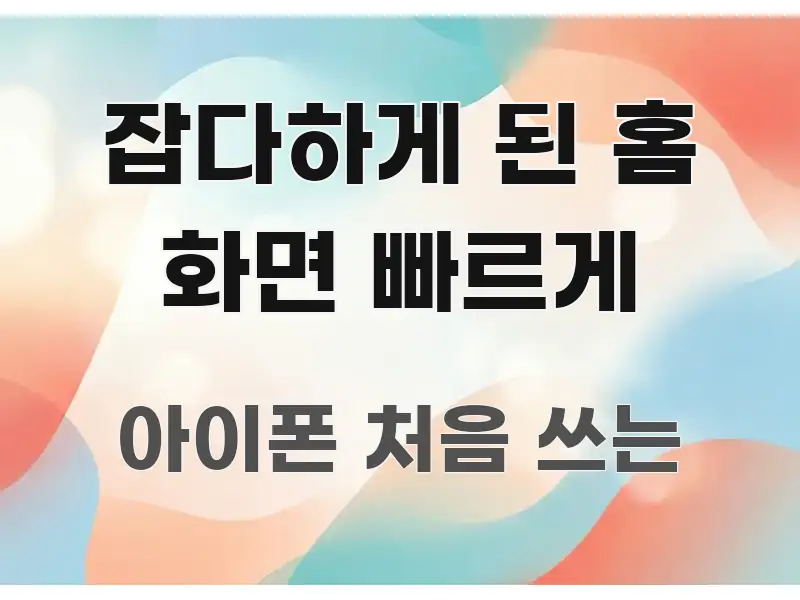 잡다하게 된 홈 화면 빠르게 전문적으로 분석한 정보 정리 카드 이미지 - 참고용 이미지