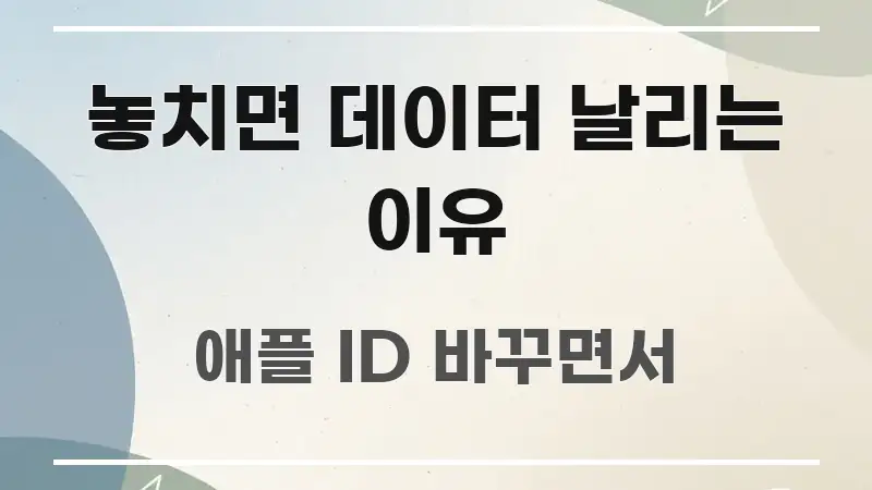 놓치면 데이터 날리는 이유 중요 내용만 뽑은 미니멀 블로그 썸네일 - 설명을 돕는 이미지